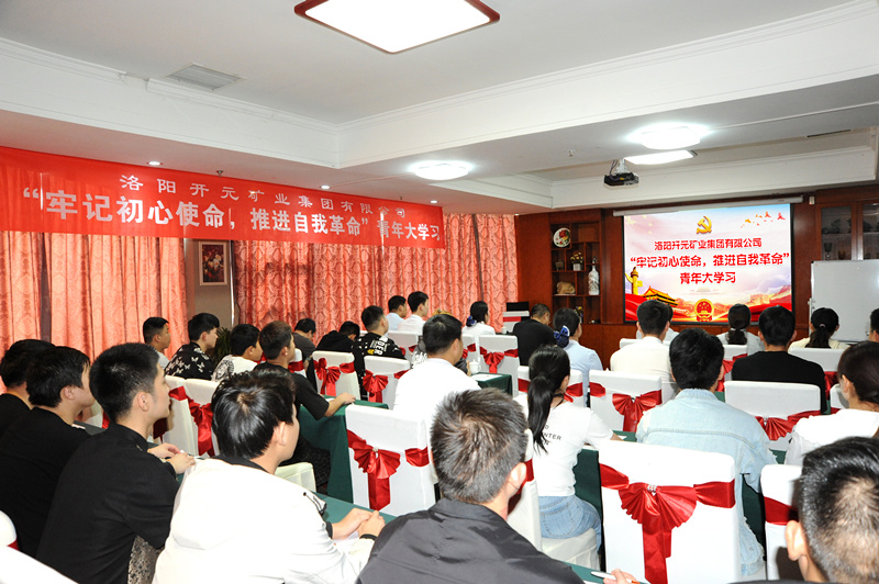 開元集團組織青年員工進行“牢記初心使命，推進自我***”大學(xué)習(xí)