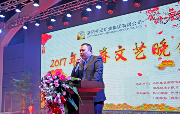 開元盛世 共享華章——洛陽開元礦業(yè)集團(tuán)2017年新春文藝晚會(huì)成功舉辦
