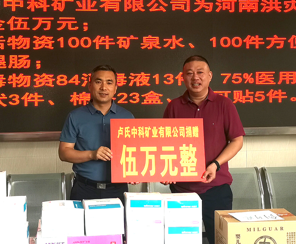 抗擊洪災(zāi)，盧氏中科在行動(dòng)