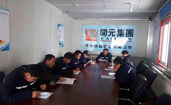 雖寒亦春，當(dāng)圖年計(jì)——興海銅鑫召開全體員工工作會(huì)議